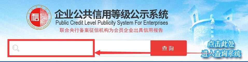 怎样查询企业的信用等级