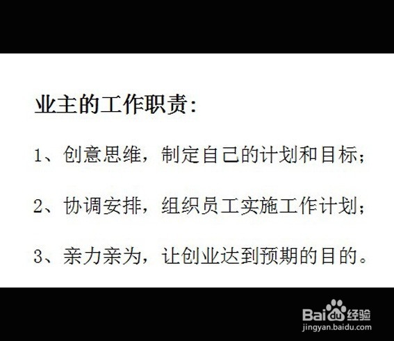 十步教你怎么创业致富：[4]人员组织