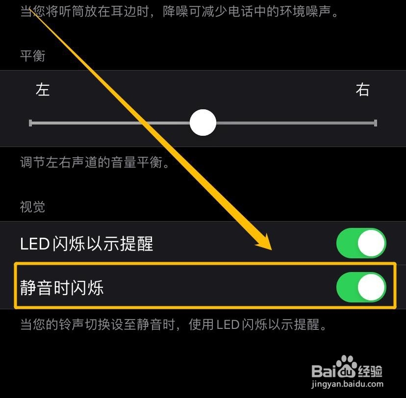 8p来电闪光怎么设置