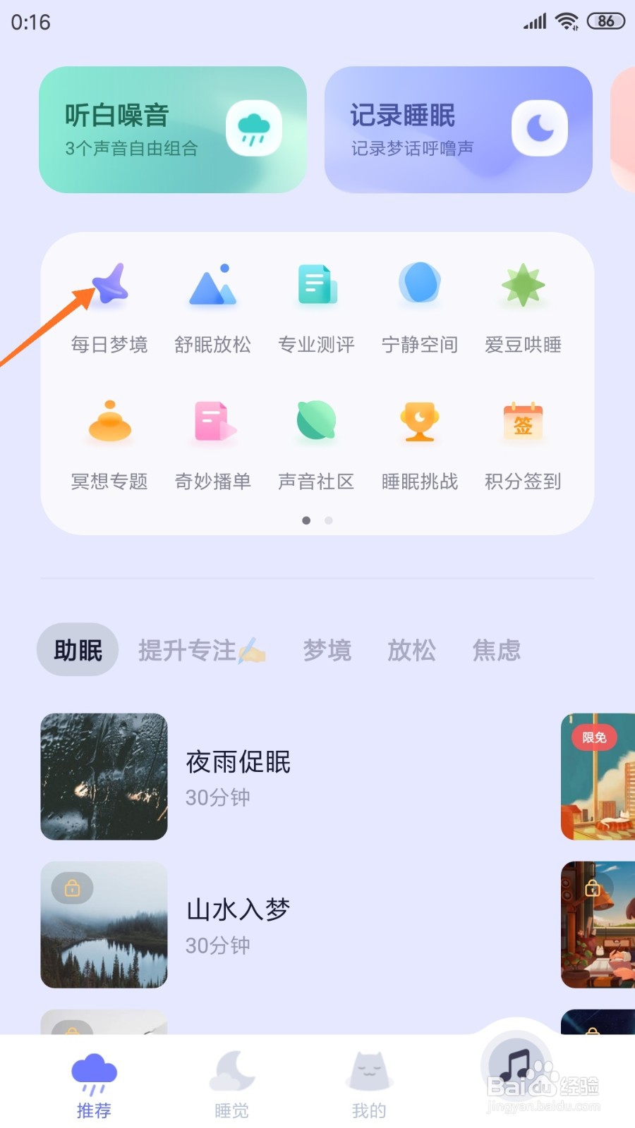 小睡眠中如何查看图书馆自习