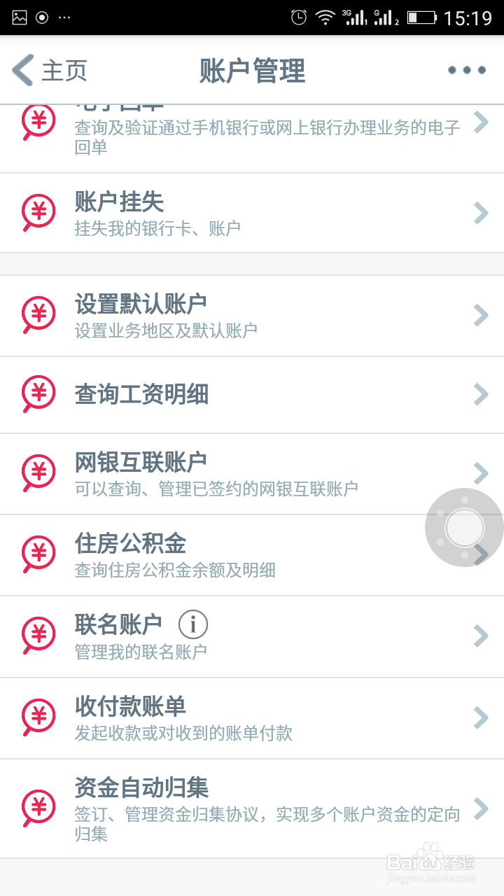 如何设置工行手机银行的默认账户