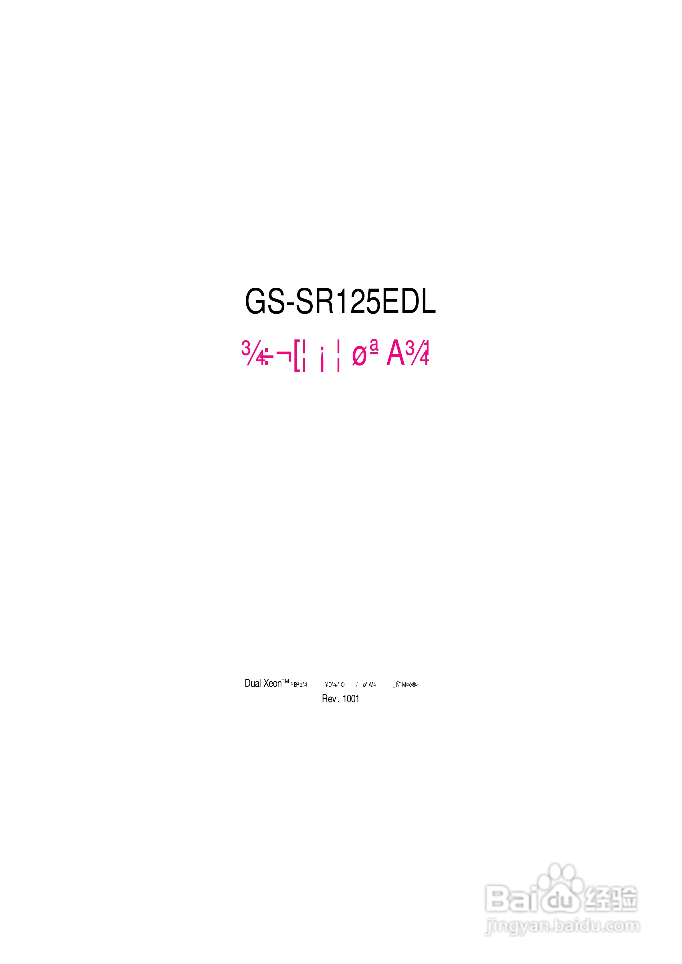 技嘉GS-SR125EDL(1.0 )型服务器使用说明书:[1]