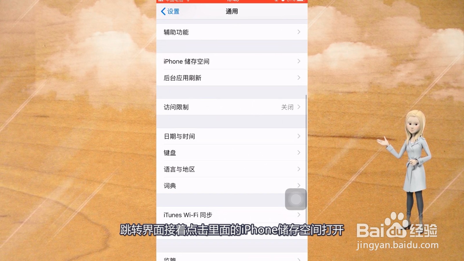 苹果手机如何深度清理