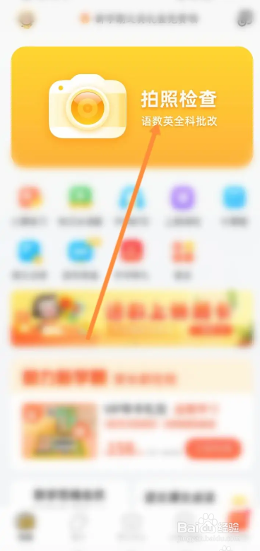 小猿口算用户怎么拍照检查作业