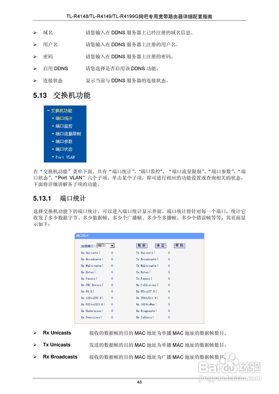 普联TP-LINK TL-R4149路由器使用说明书:[6]