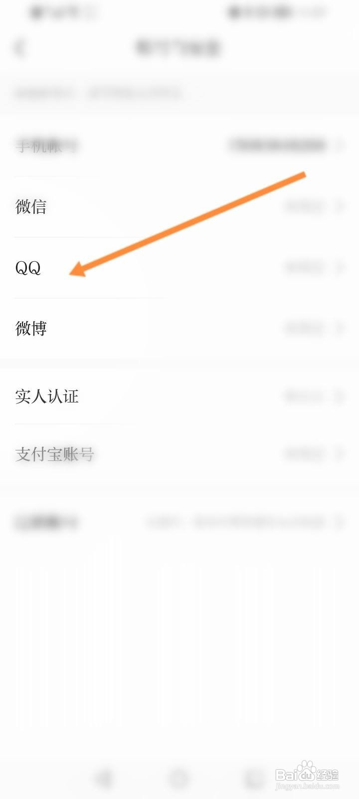 天目新闻软件中怎么绑定QQ？