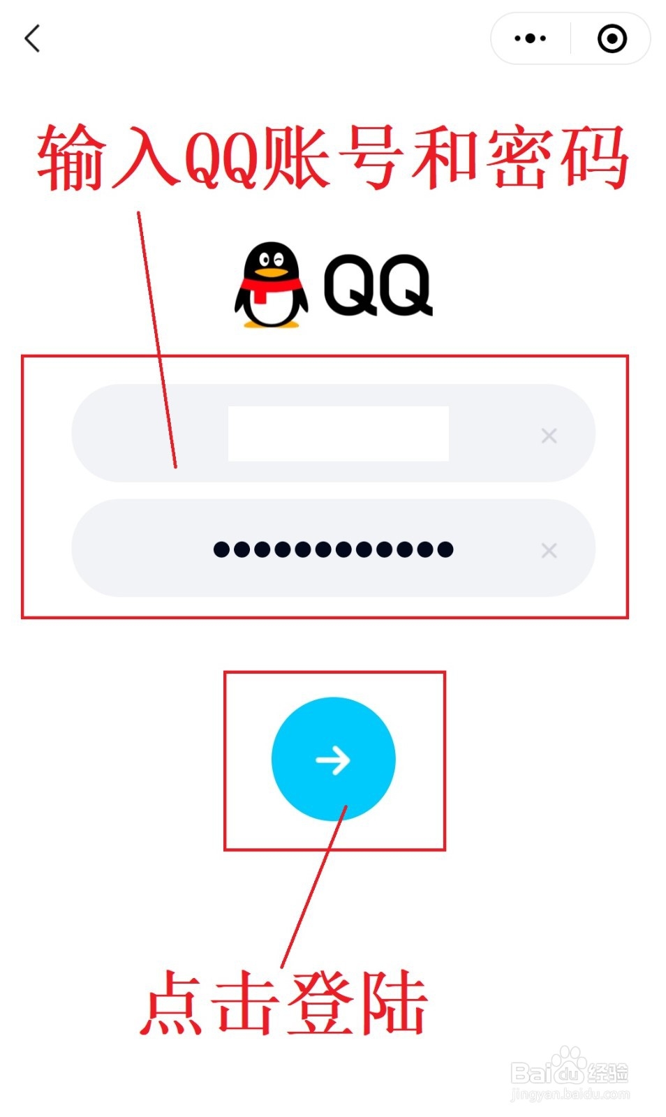 微信怎么登陆QQ