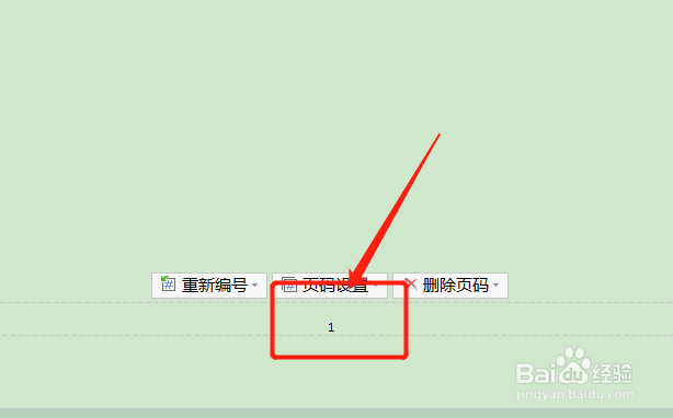添加页码怎么操作