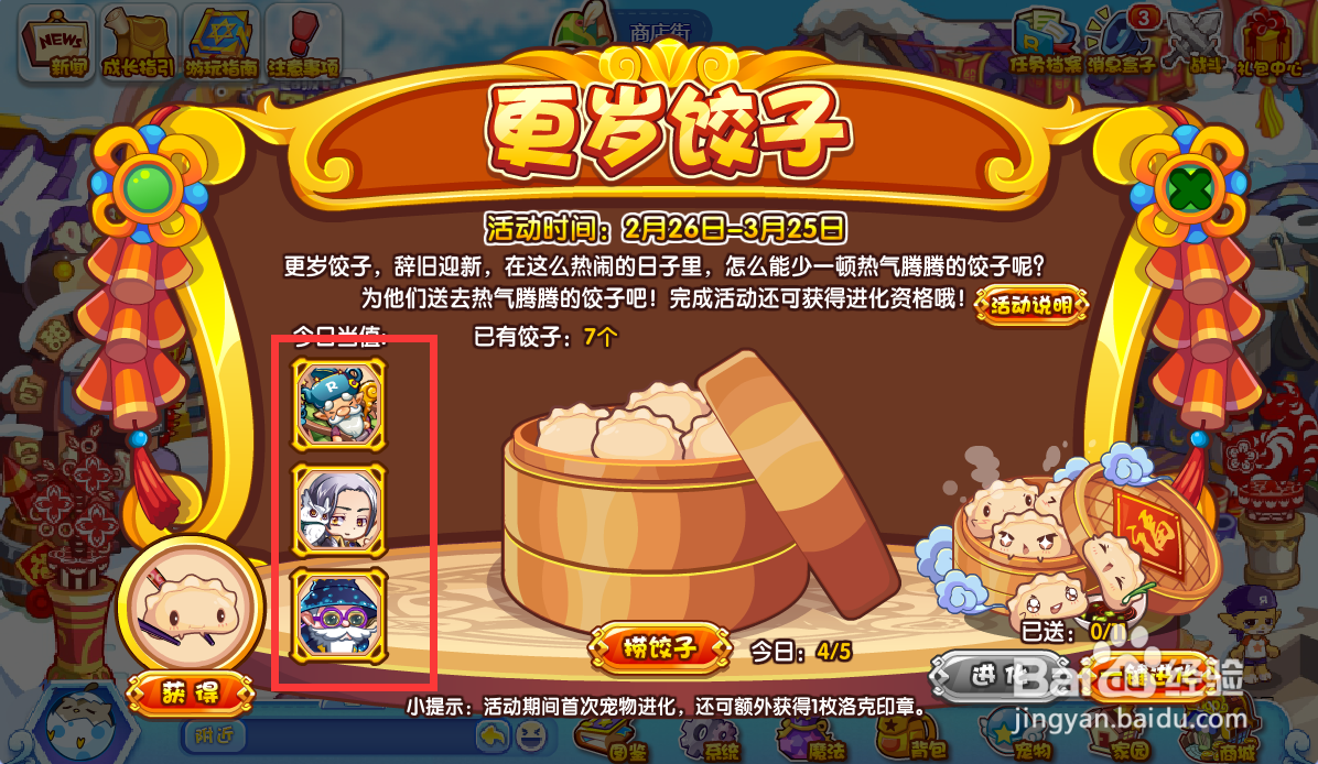洛克王国更岁饺子活动攻略#校园分享#