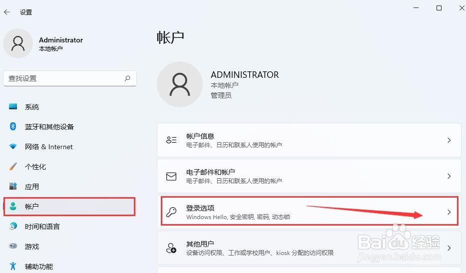 笔记本电脑Win11系统如何设置人脸识别登录