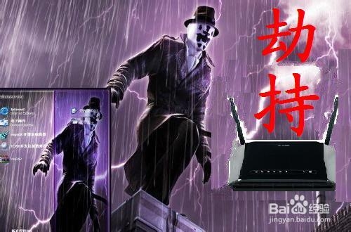 路由器被劫持怎么办,5秒盗取QQ网银如何保障