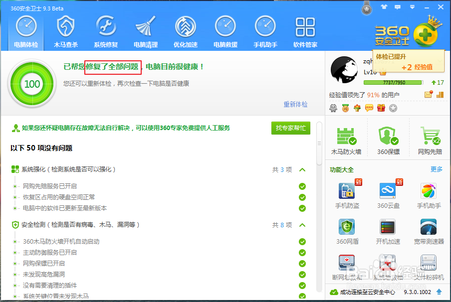 win8保持系统流畅运行技巧