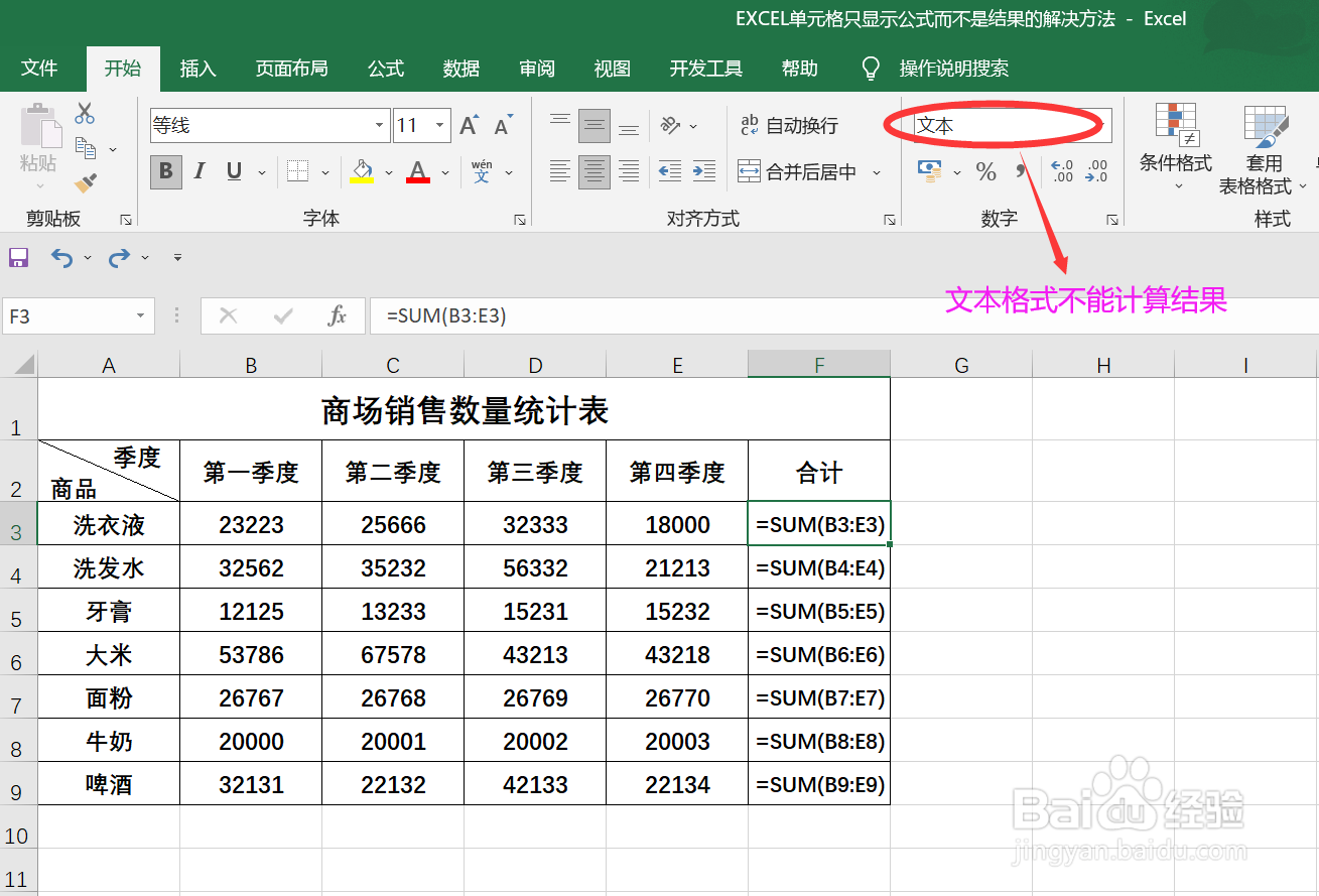 EXCEL单元格只显示公式而不是结果的解决方法