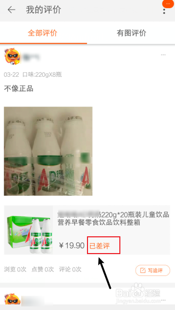 淘宝怎么给差评步骤