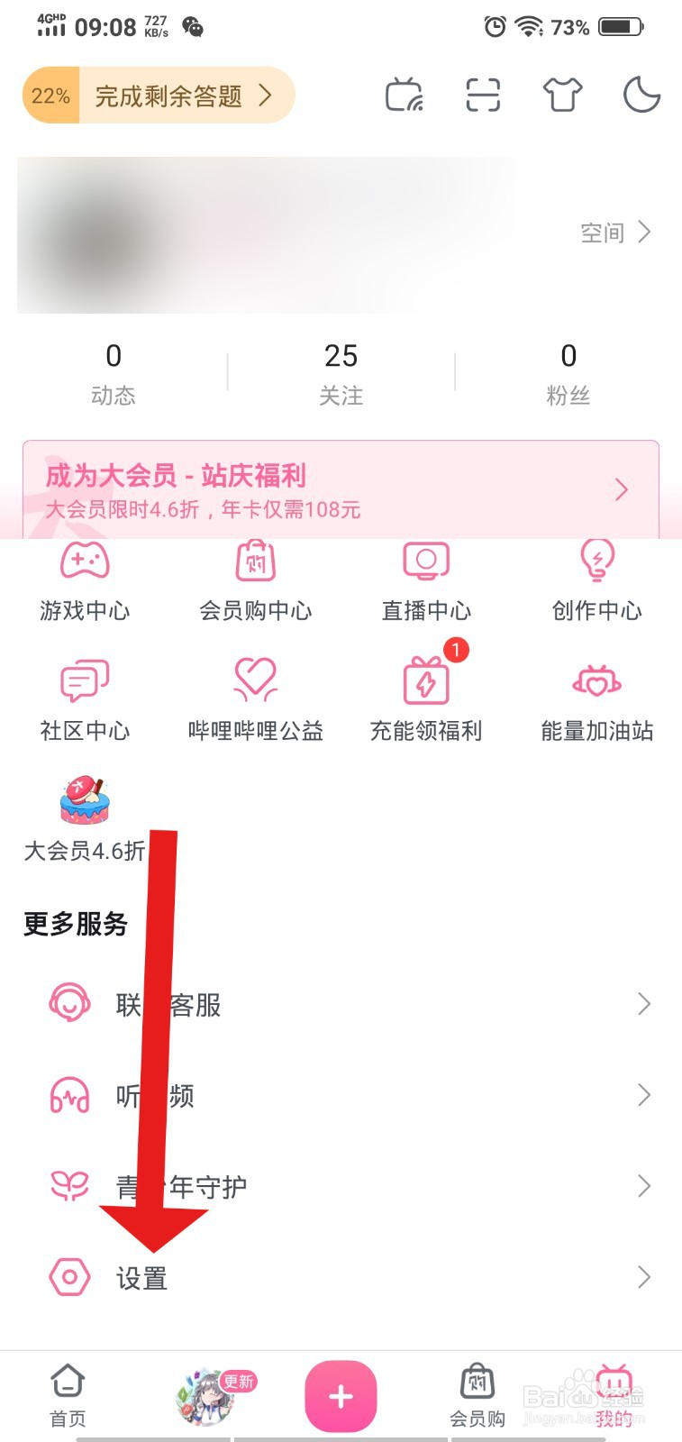 哔哩哔哩如何设置睡眠提醒