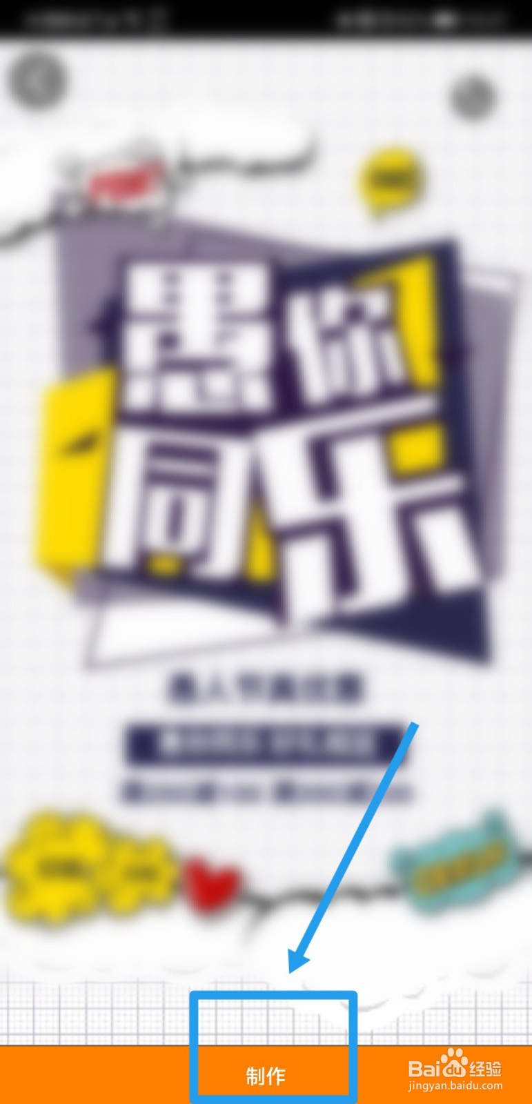 电子邀请函怎么做