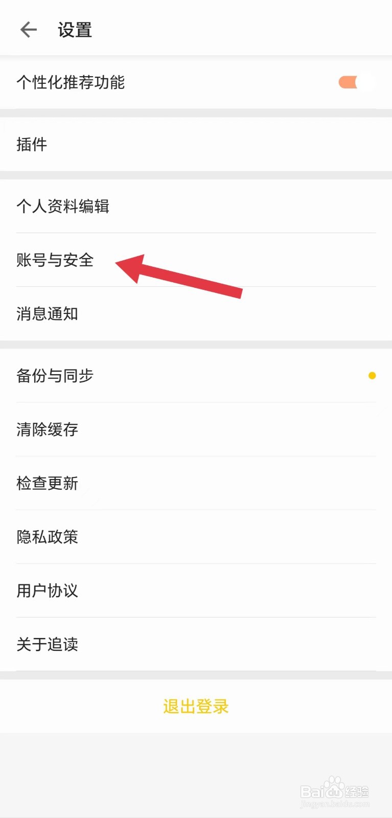 追读小说怎么修改密码