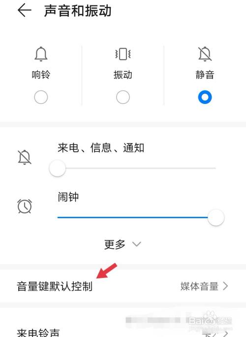 華為手機音量鍵默認控制哪個音量如何設置