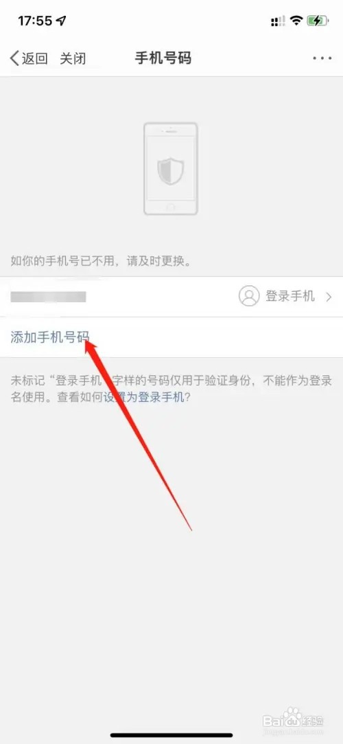 微博怎么添加第二个手机号