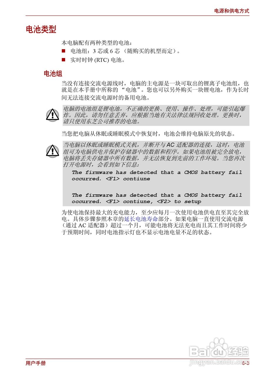东芝Satellite C600D笔记本电脑使用说明书:[10]