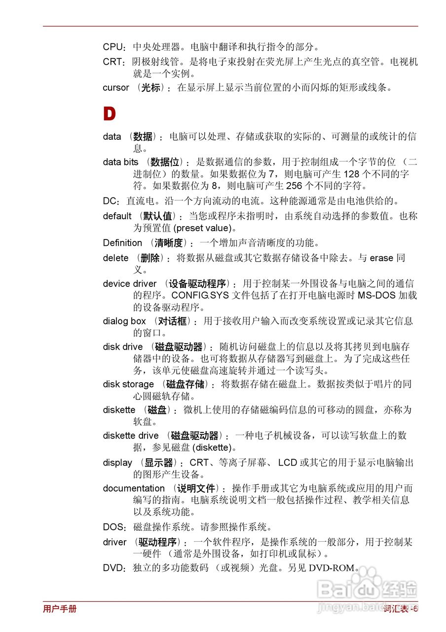 东芝Satellite C600D笔记本电脑使用说明书:[15]