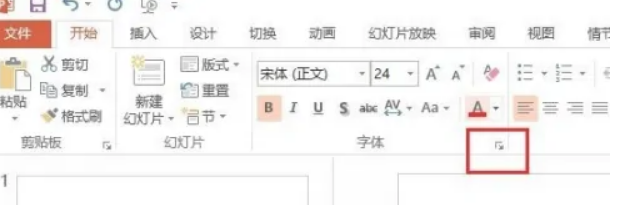 PPT如何更改字体大小