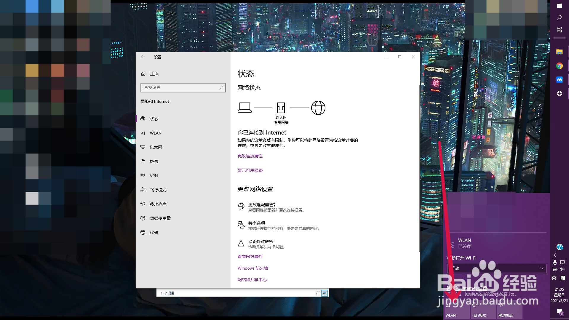 笔记本电脑不显示wifi列表