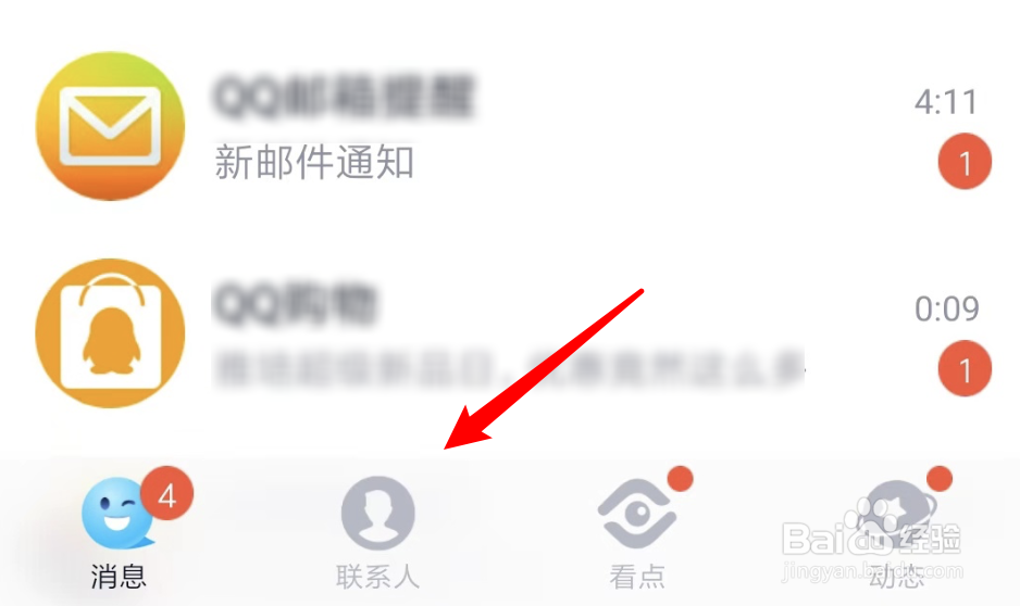 手机qq怎么设置让联系人列表按字母排列