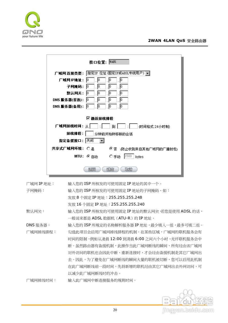 侠诺FVR310路由器使用说明书:[3]