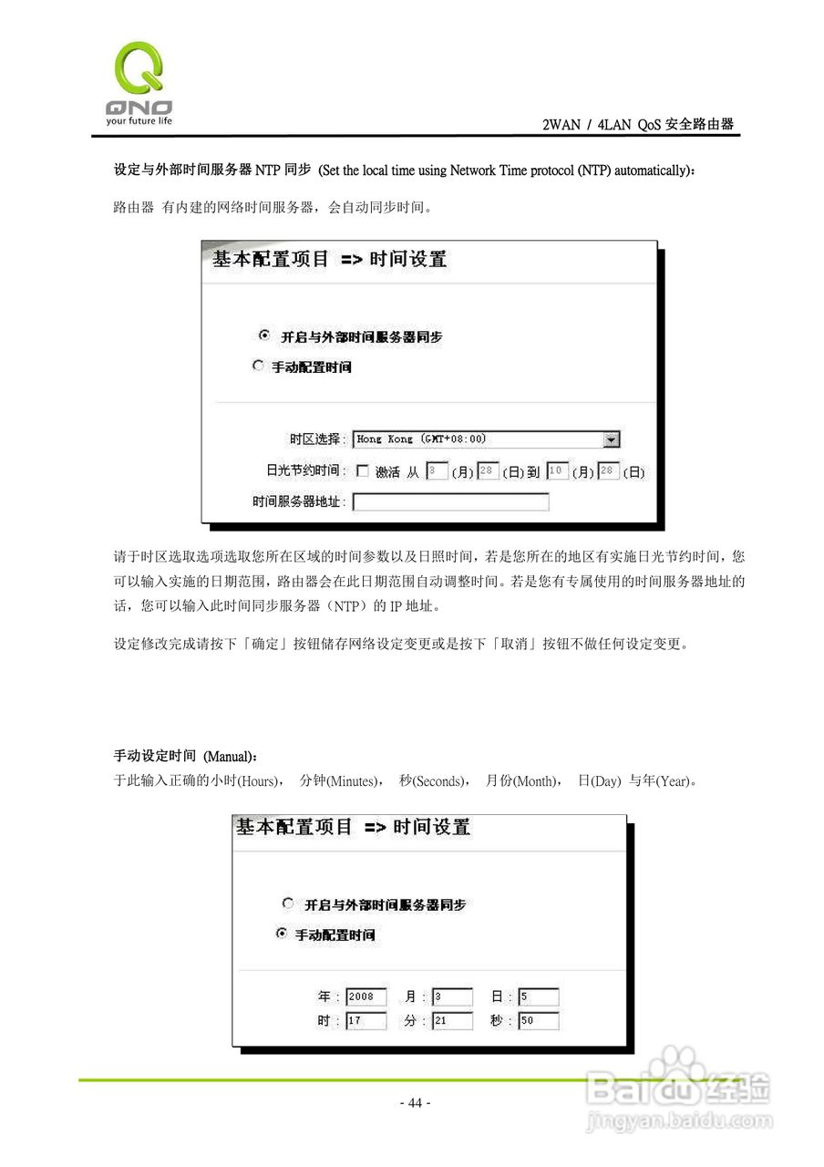 侠诺FVR300路由器使用说明书:[5]