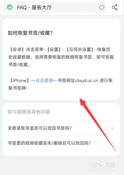 UC浏览器app怎么进行书签找回
