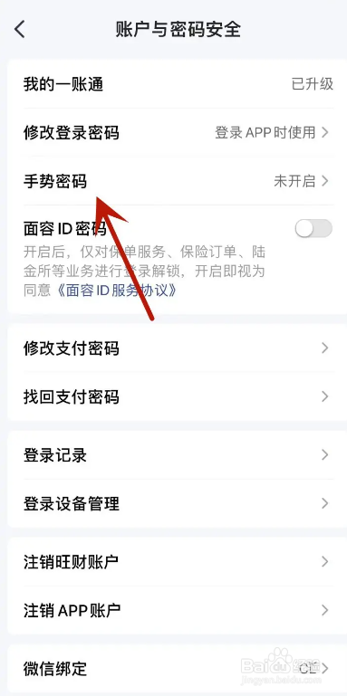 平安金管家App从哪取消手势密码