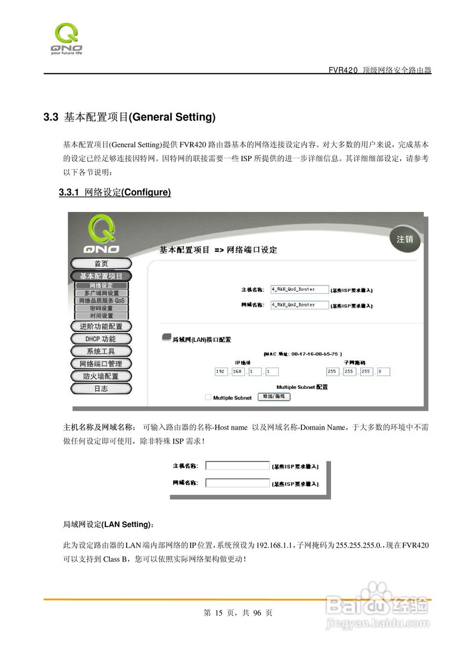 侠诺FVR420路由器使用说明书:[2]