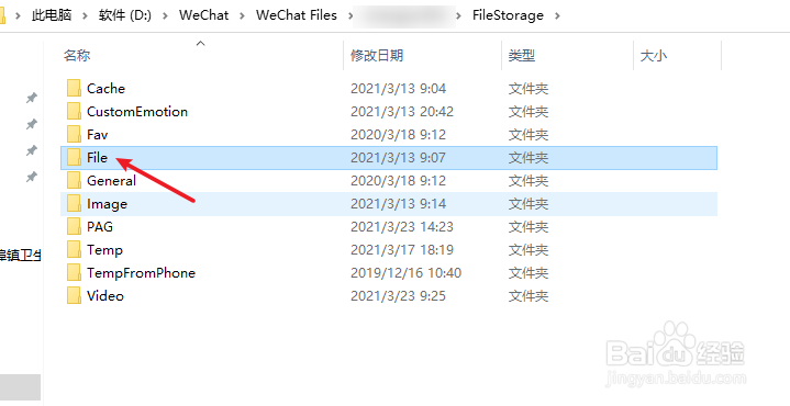 微信电脑版文件默认保存路径