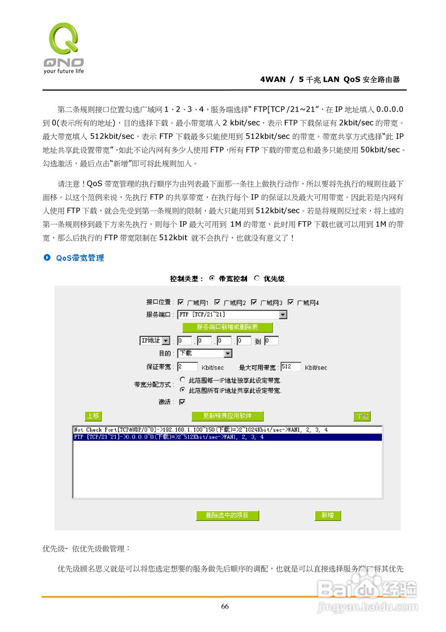 侠诺GQF500路由器使用说明书:[8]
