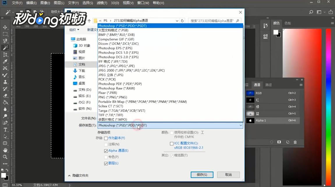 Ps如何编辑Alpha通道