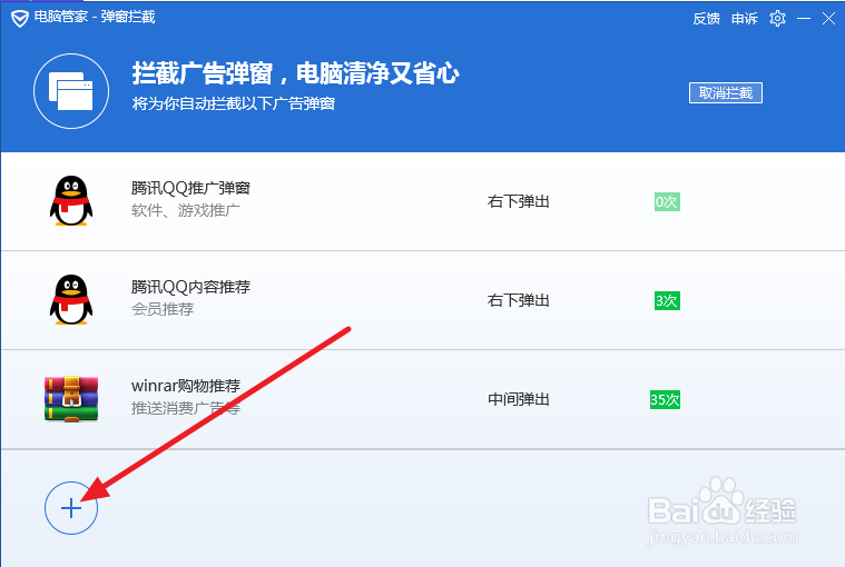 广告弹窗怎么拦截？