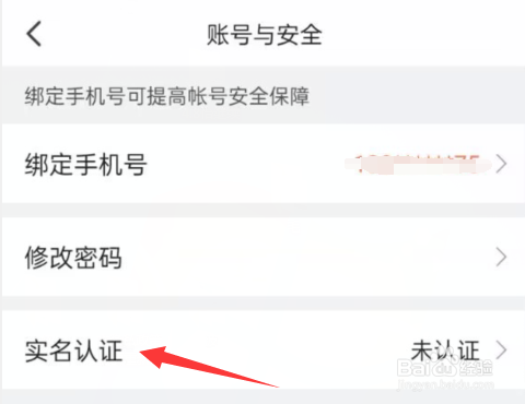 配音秀APP如何进行实名认证