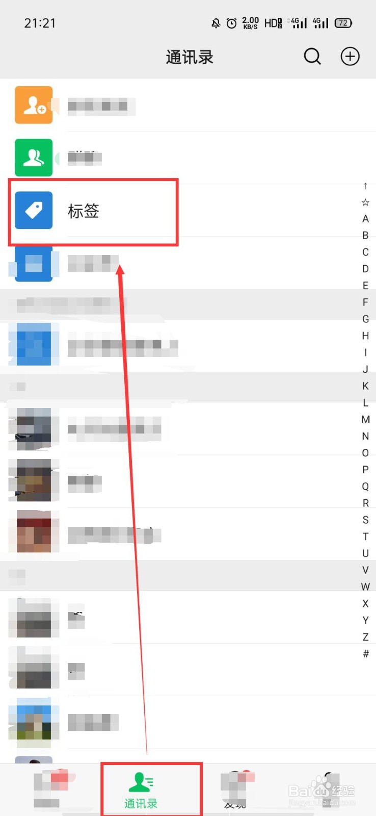 微信能分组吗 怎么分
