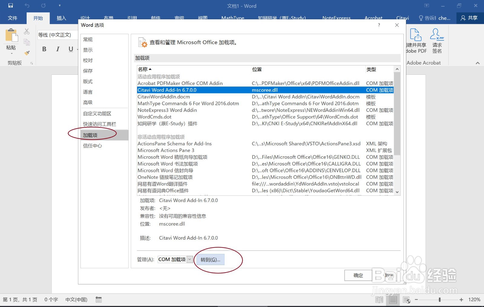 如何提高word打开速度