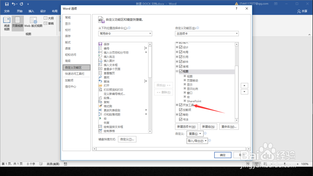 word如何制作二维码?