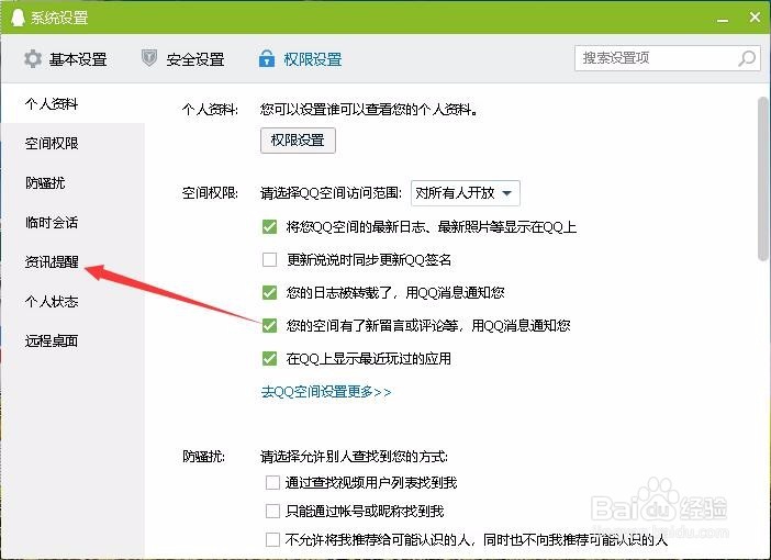 Win10怎么样彻底关闭QQ热点资讯窗口