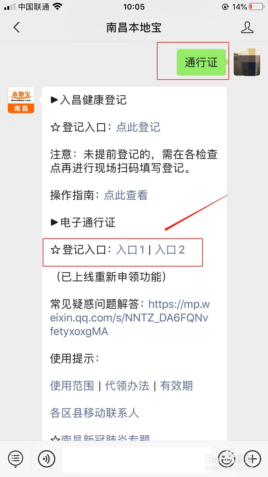 防疫电子通行证如何领取？