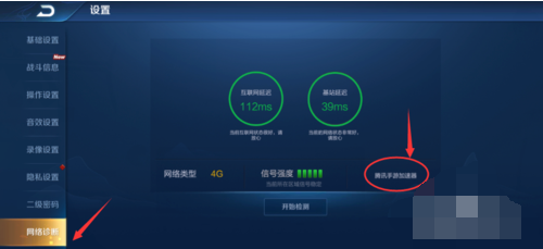怎么降低王者荣耀延迟