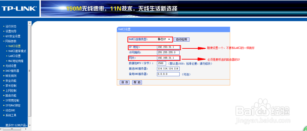 TP-LINK桥连小米路由器,其他路由理论适用