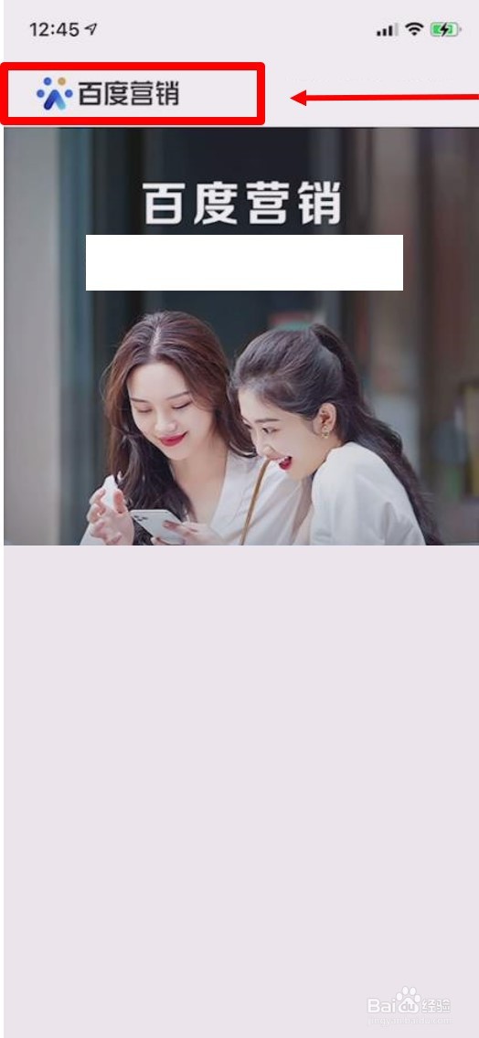 手机百度app如何进入百度营销