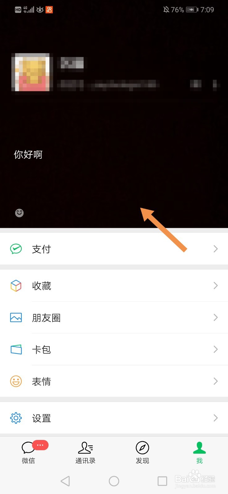 微信背景怎么设置视频8.0