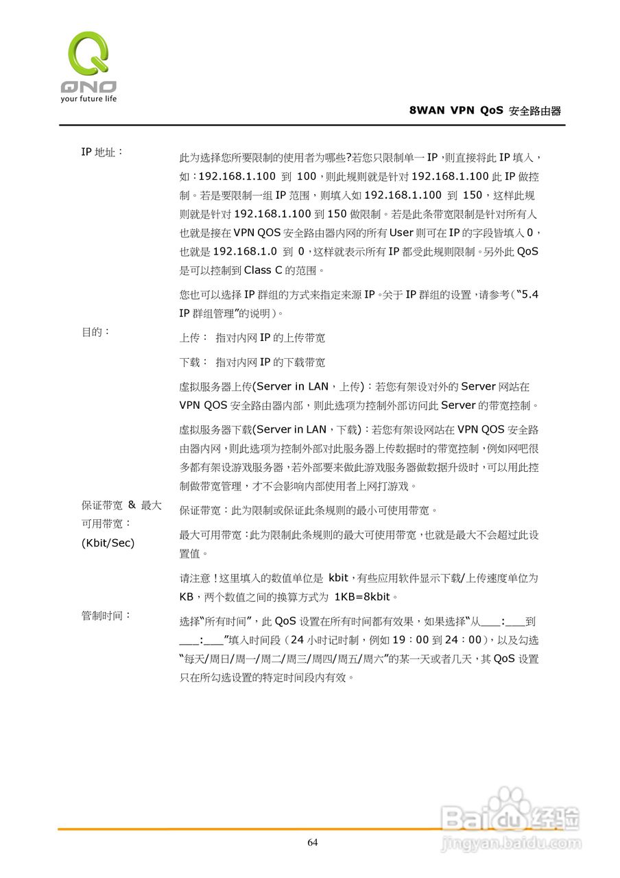 侠诺QVM1250路由器使用说明书:[7]