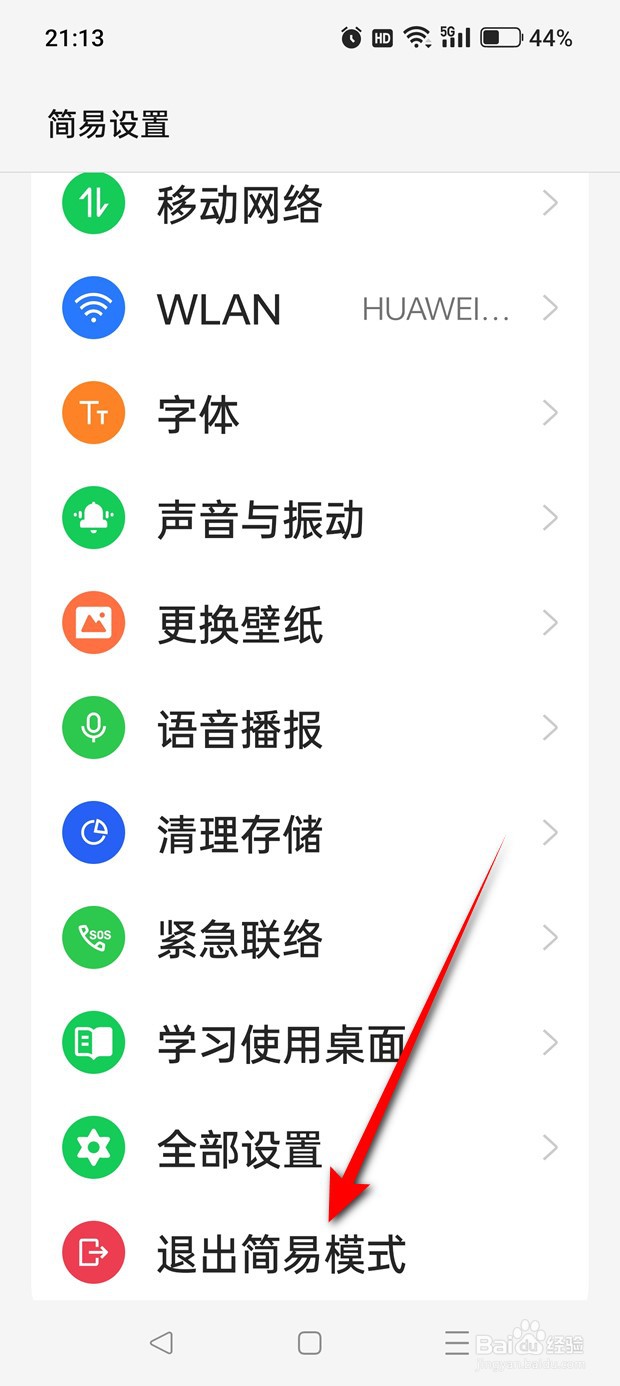 一加Ace 2V手机简易模式怎么进入与退出
