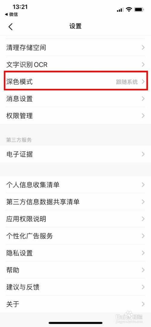 扫描全能王App如何关闭深色模式跟随系统